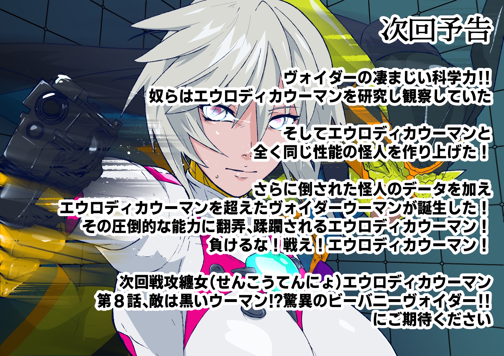 戦攻纏女エウロディカウーマン3:正義のヒロインは怪人組織に研究され完全破壊白目失神連続敗北！エロいスーツも変身アイテムも高潔な精神もまとめて全部滅茶苦茶に！ 画像6