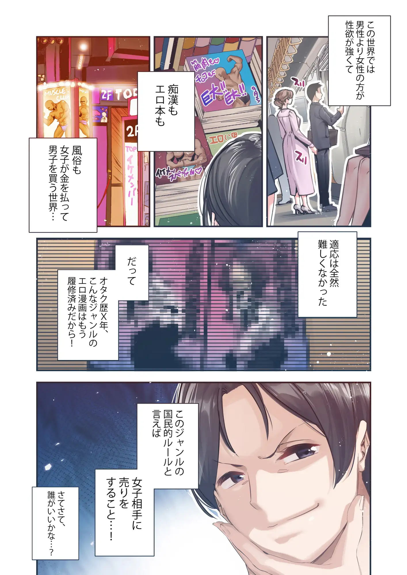 男女の貞操観念が逆になった世界 Full Coloured。 サンプル画像 2