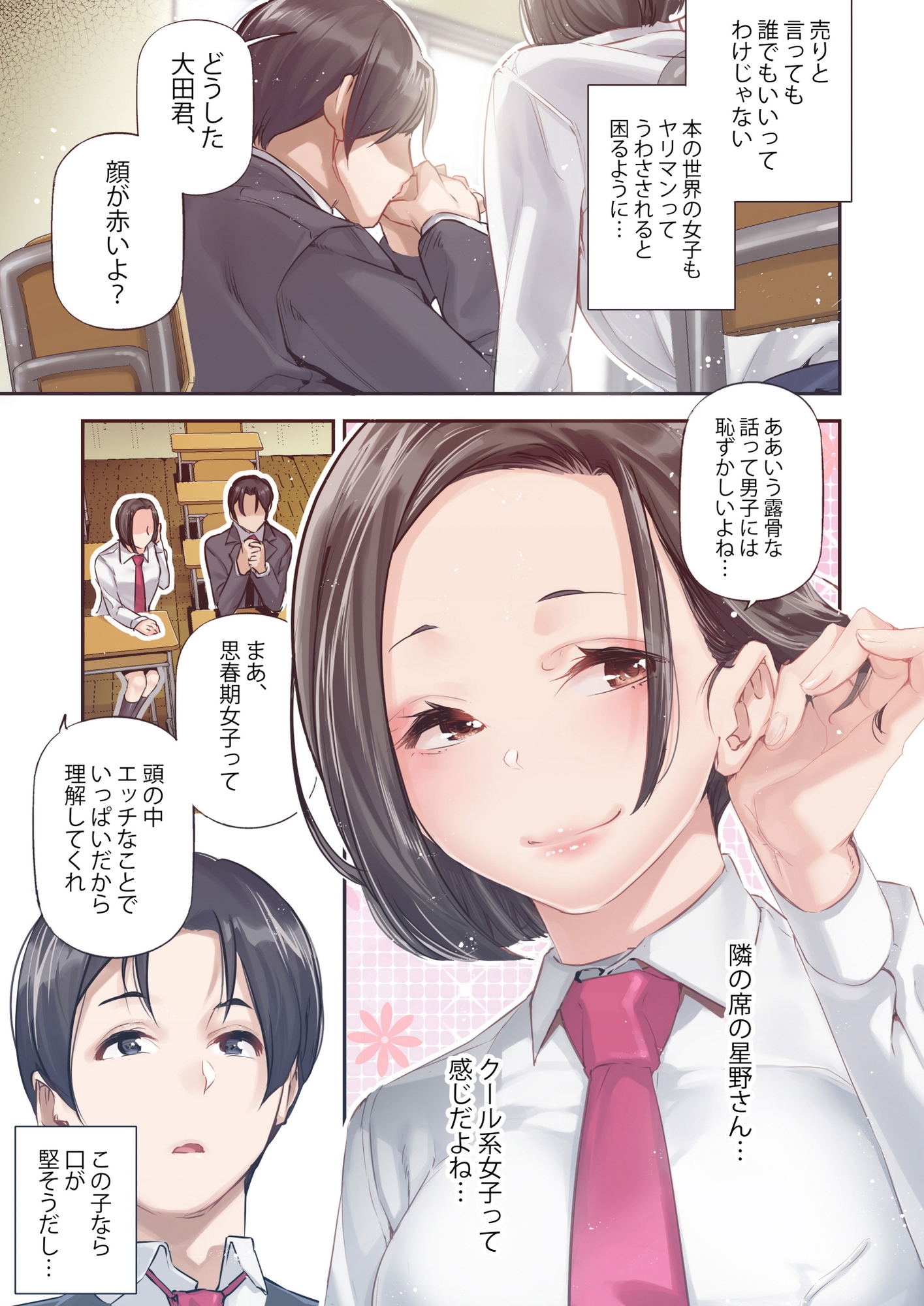 男女の貞操観念が逆になった世界 Full Coloured。 画像3