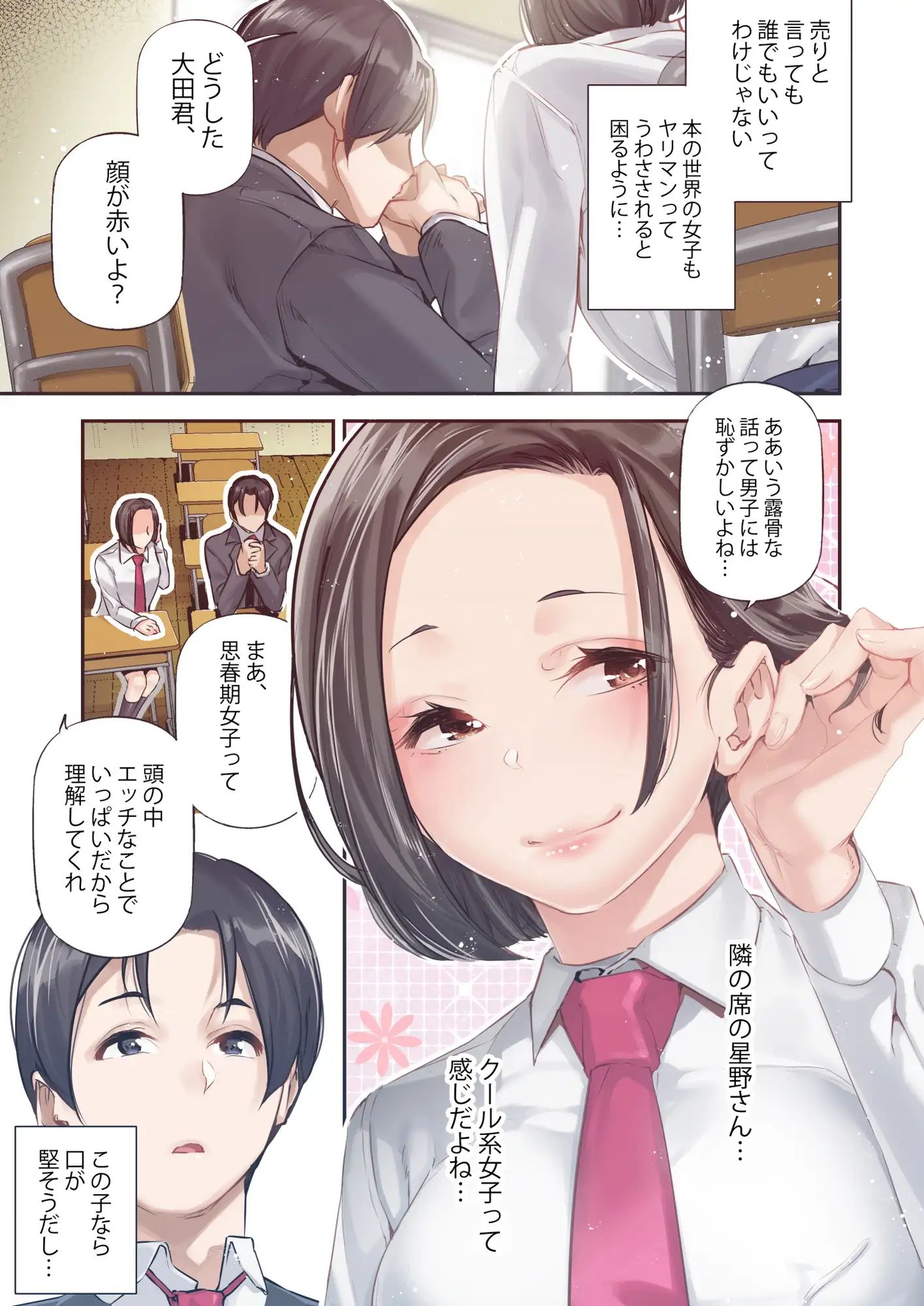 男女の貞操観念が逆になった世界 Full Coloured。 サンプル画像 3