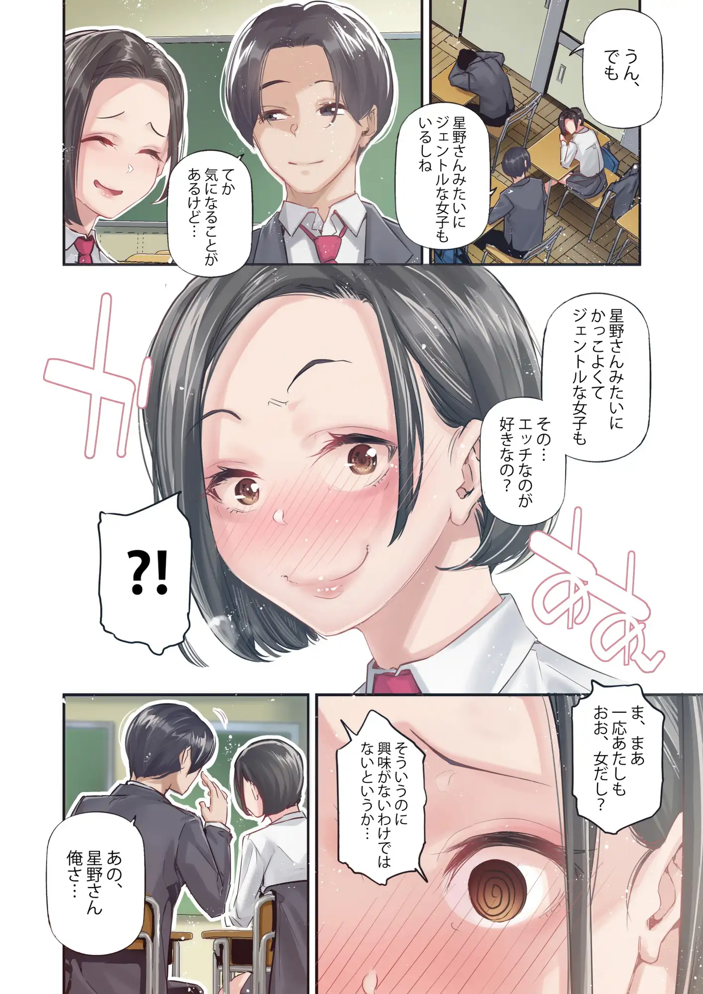 男女の貞操観念が逆になった世界 Full Coloured。 サンプル画像 4