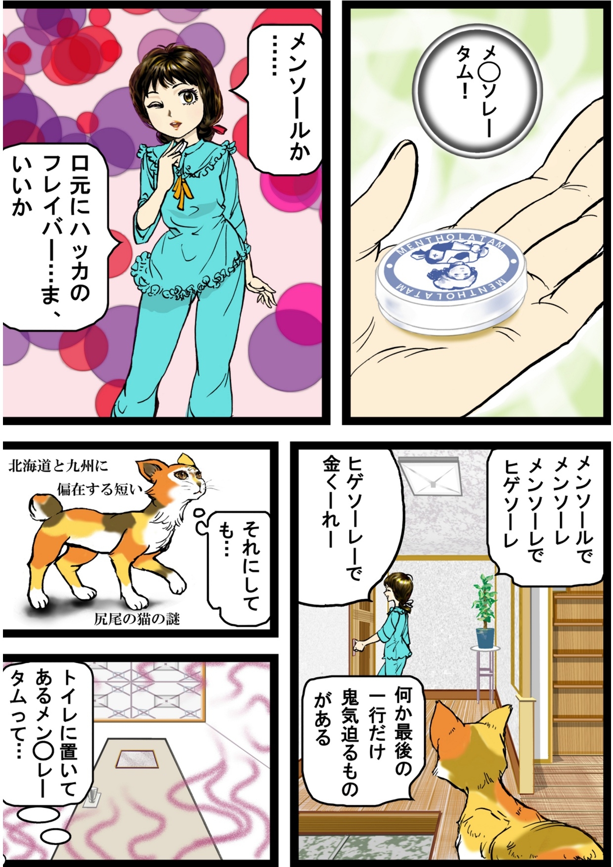 今そこにあるちょっとした危機 画像3