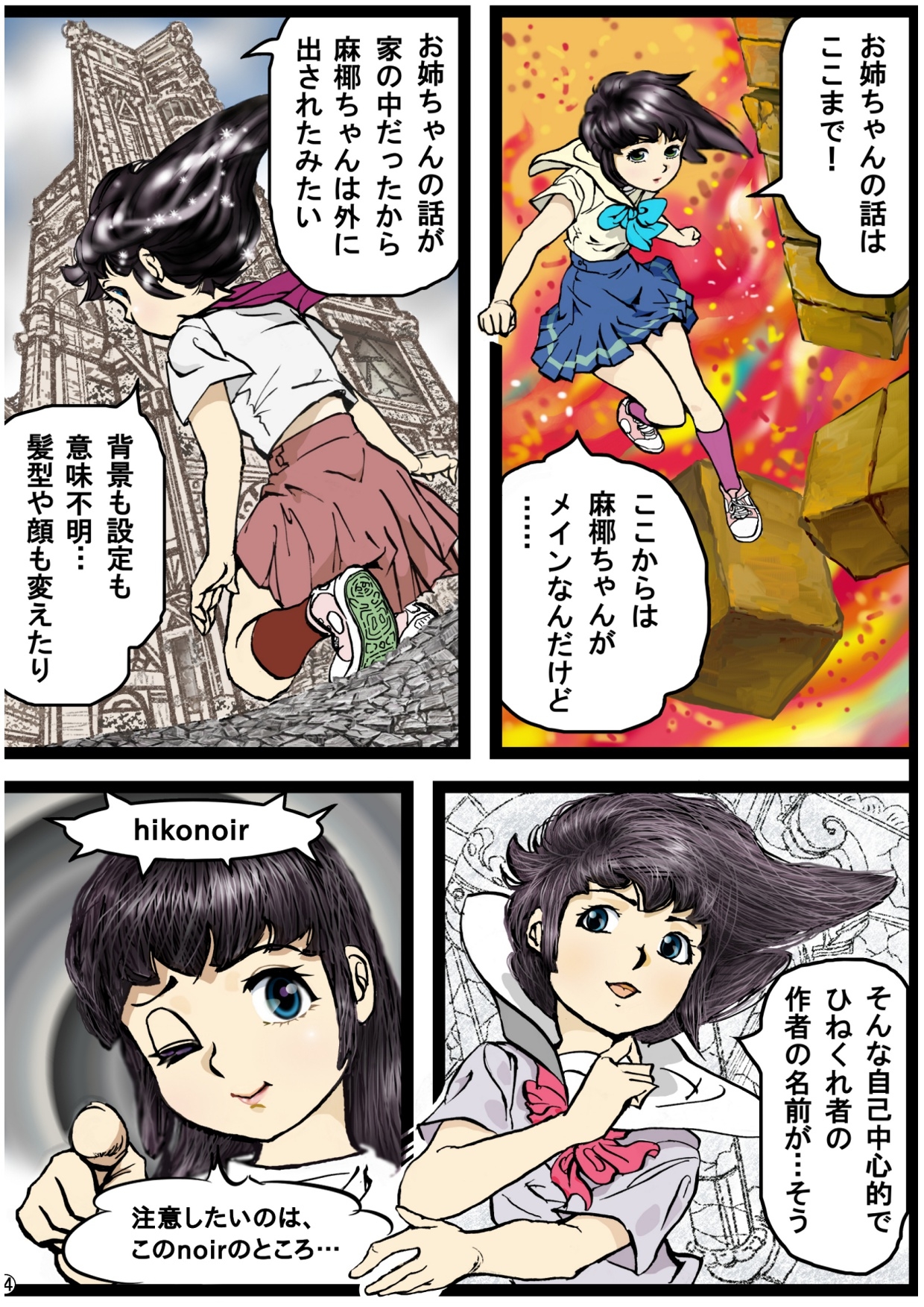 今そこにあるちょっとした危機 画像4