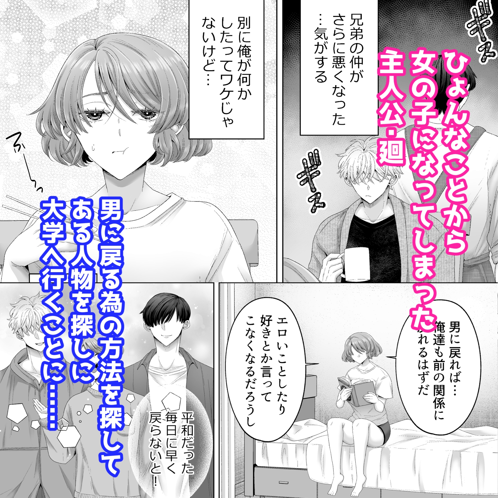 俺が女になったら双子の幼馴染に孕ませられるまで抱かれて溺愛される4 画像1