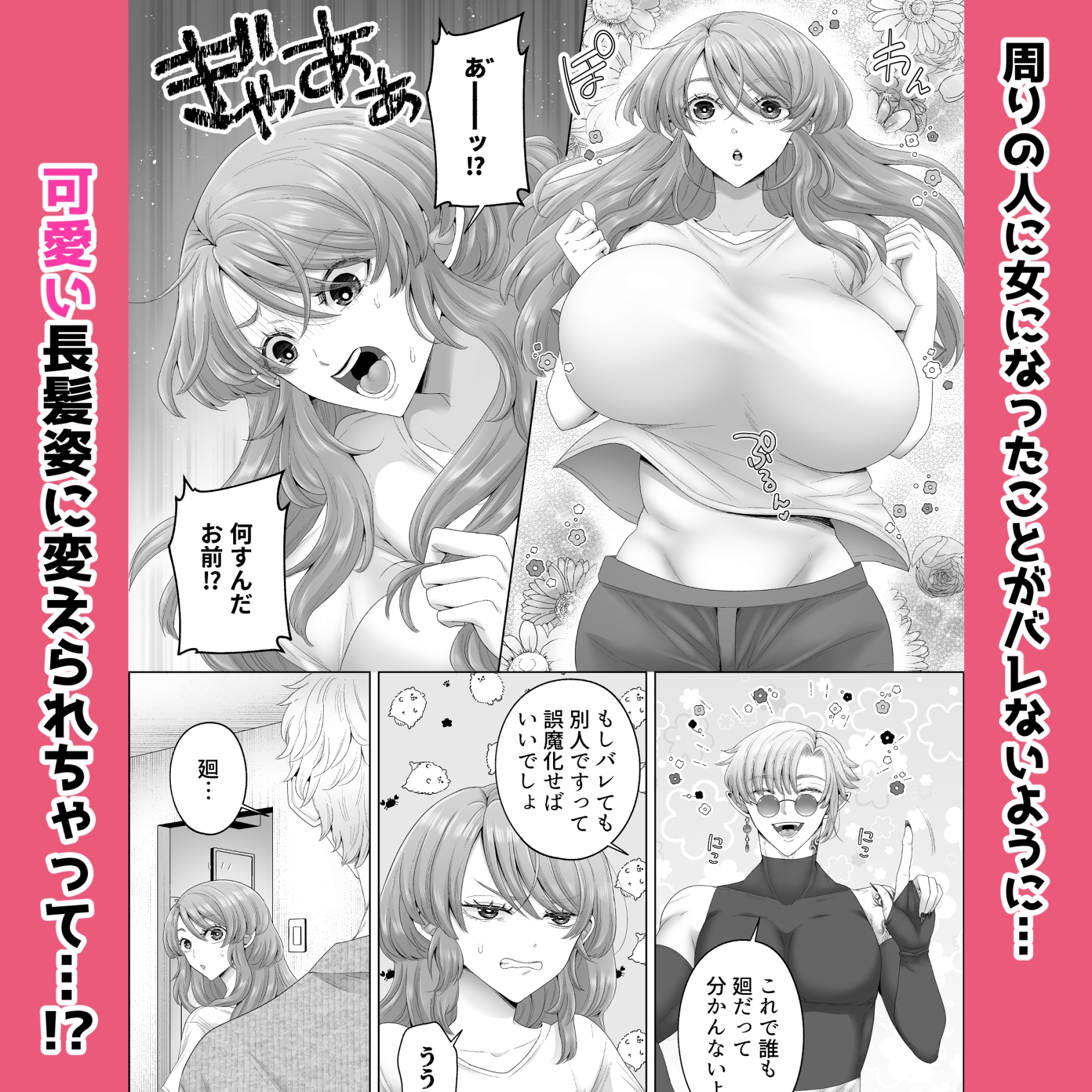 俺が女になったら双子の幼馴染に孕ませられるまで抱かれて溺愛される4 画像2