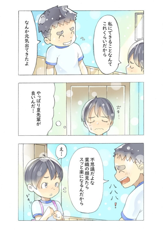 dieKatzeWorks070「ひと夏の瞬き06話～ウソつき～」 画像5