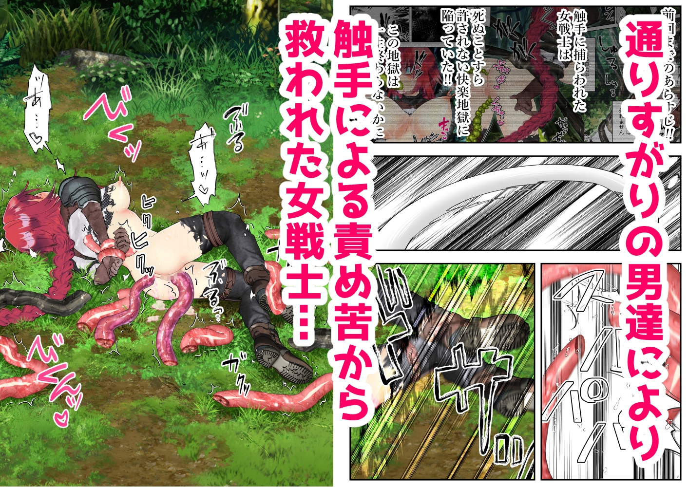 女戦士！二話～破落戸どもにめちゃくちゃ犯されてものすごく気持ちよくなっちゃう～ 画像1