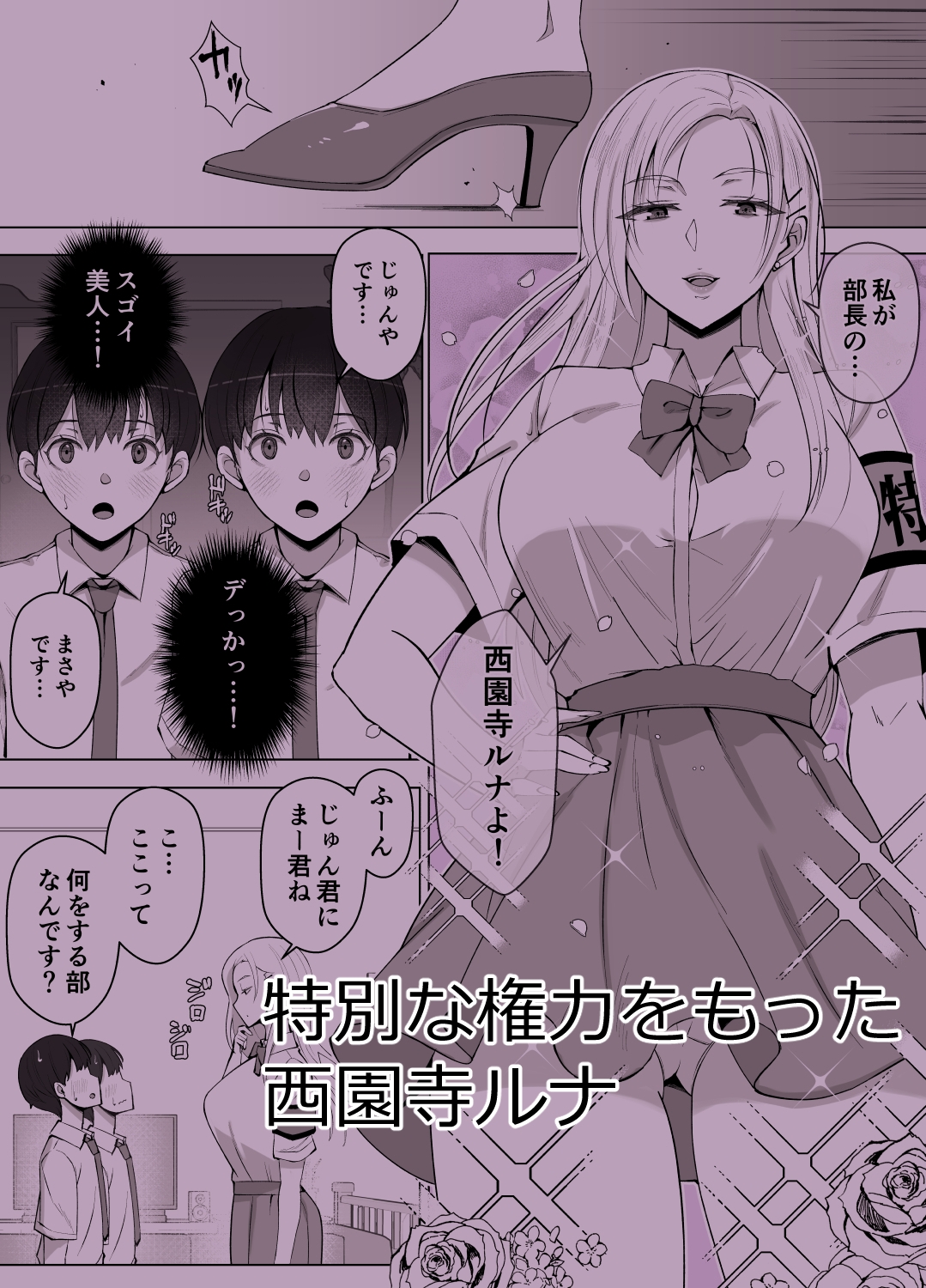 ルナお嬢様の次世代未来支援部--少子化対策はじめます-- 画像1