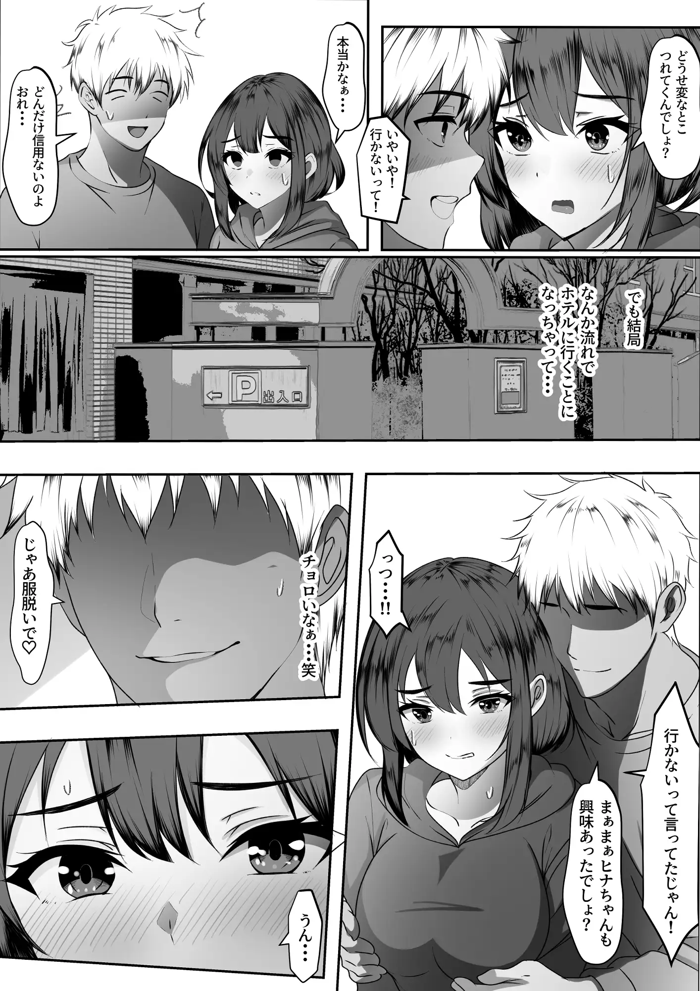 俺の方が仲が良かったはずなのに サンプル画像 2