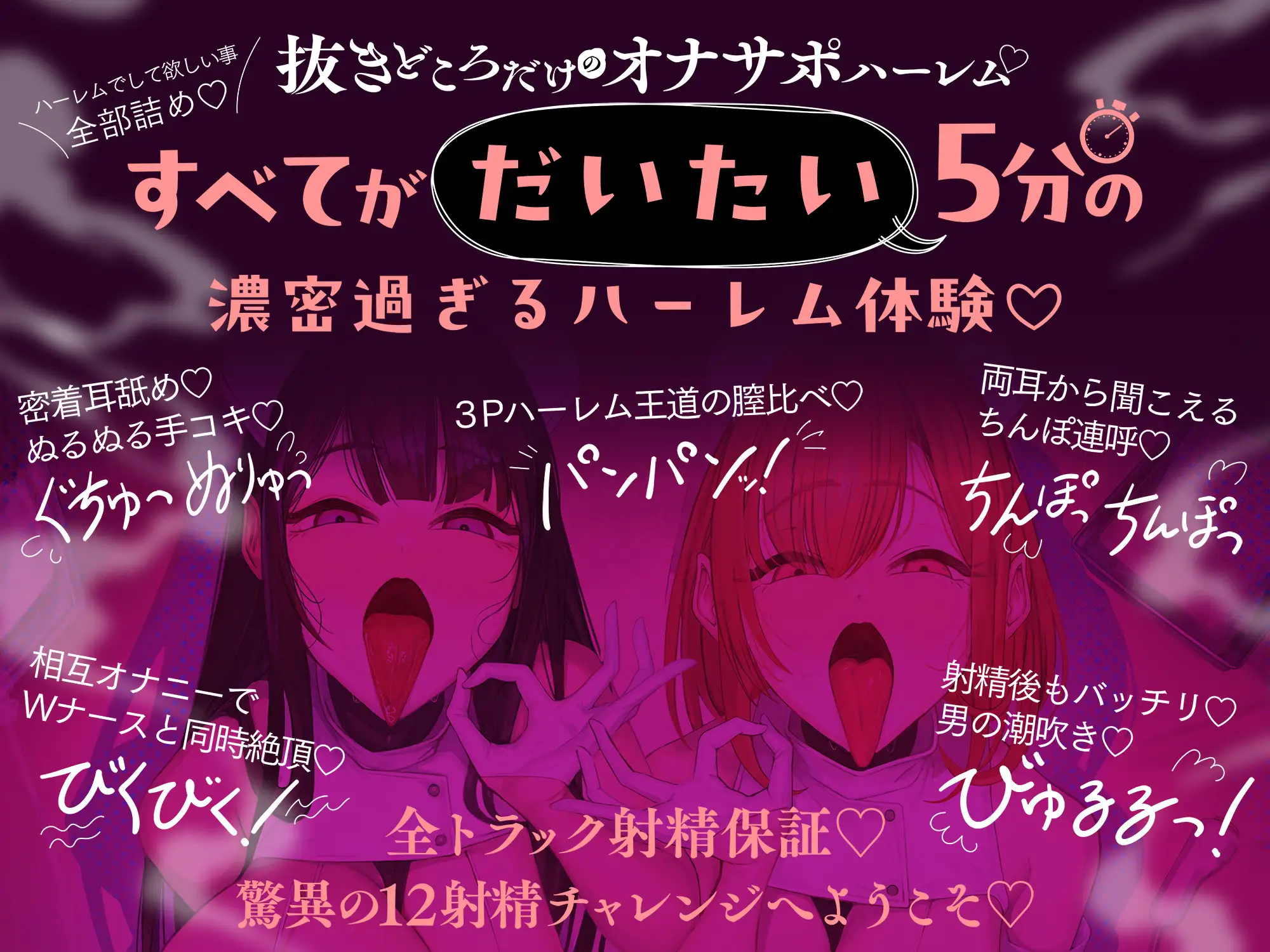 【時短チンシコ】5min密着オナサポ処方箋〜ドスケベWナースに囲まれ大量射精♡ #サンドイッチ密着囁き #Wチン嗅ぎ #膣比べ #射精後責めアリ 麗乃