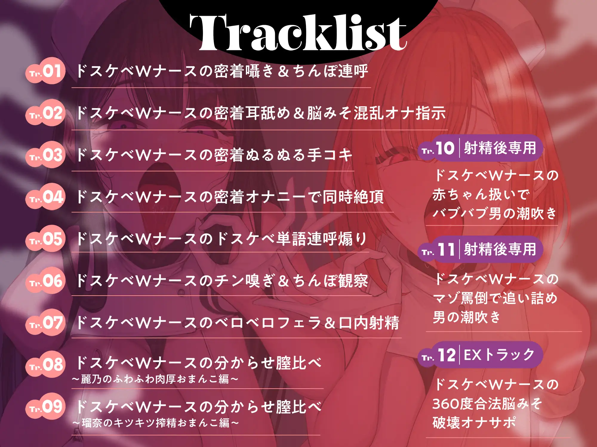 【時短チンシコ】5min密着オナサポ処方箋〜ドスケベWナースに囲まれ大量射精♡ #サンドイッチ密着囁き #Wチン嗅ぎ #膣比べ #射精後責めアリ Wナース