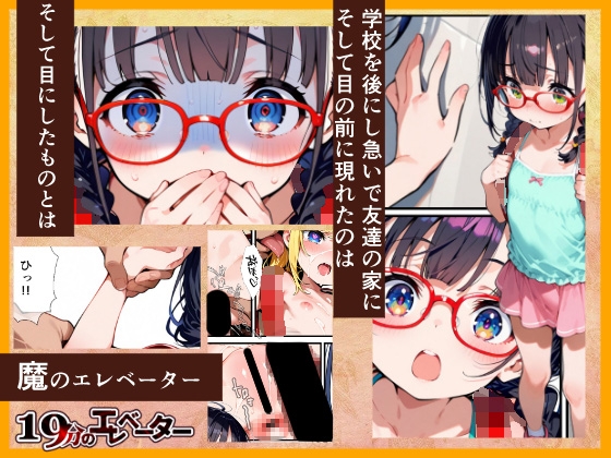 19分のエレベーター サンプル 7/10