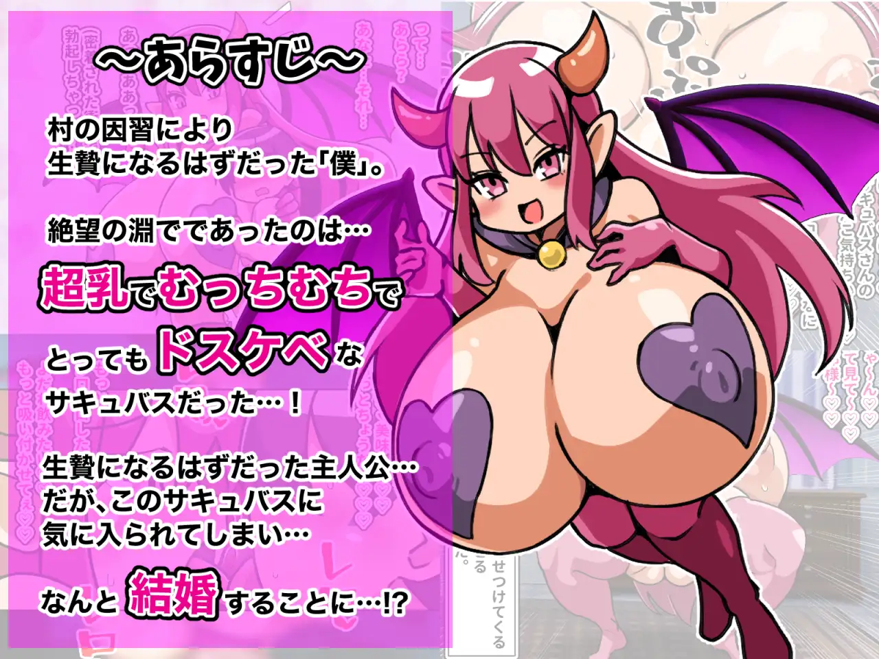 村を追放されたボクはドスケベボディの超乳サキュバスに愛されすぎて幸せになりました [よもぎもぎ] | DLsite 同人 - R18