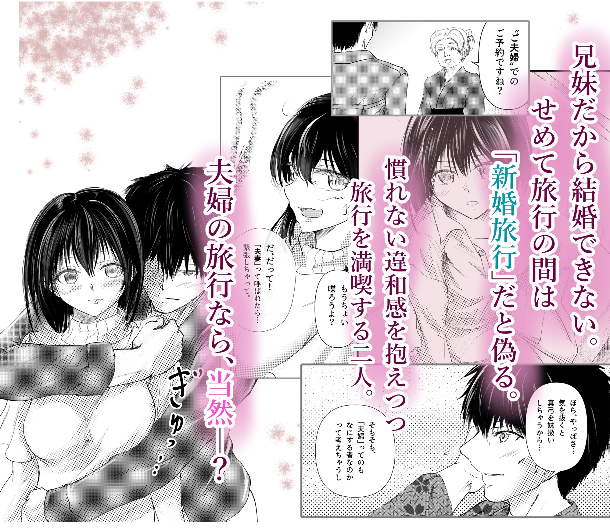 続 わたしたちおかしいんだよお兄ちゃん 兄妹で、夫婦のように 画像3