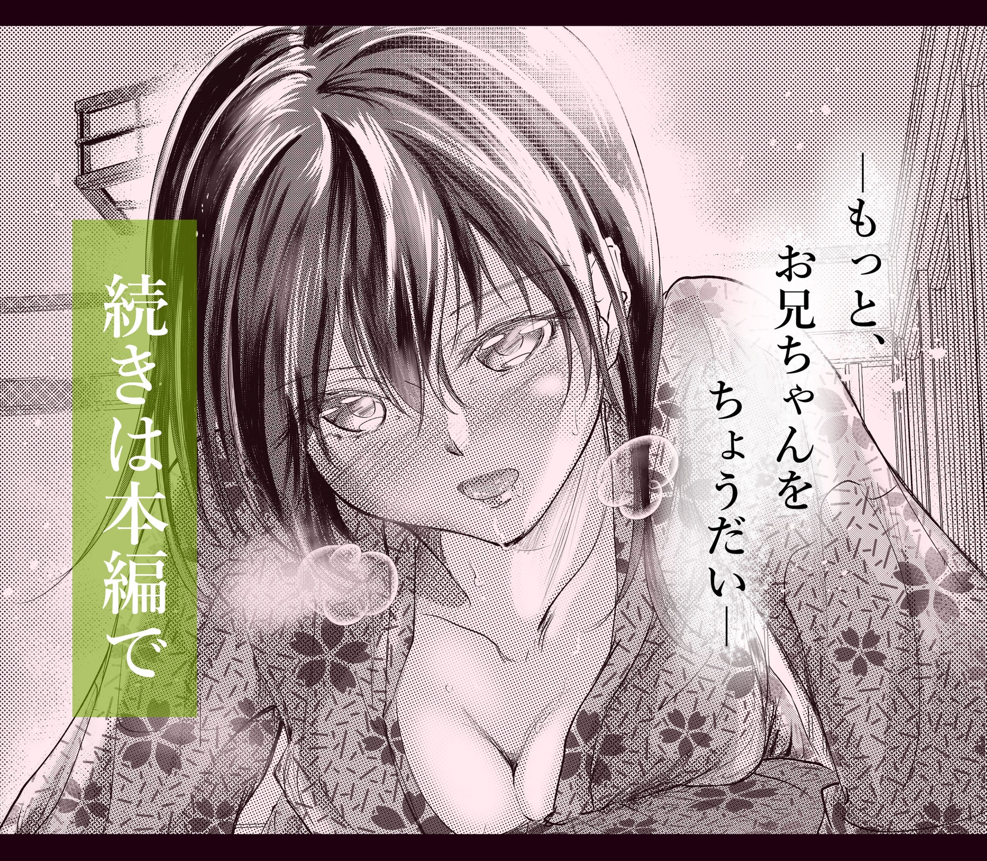 続 わたしたちおかしいんだよお兄ちゃん 兄妹で、夫婦のように 画像6