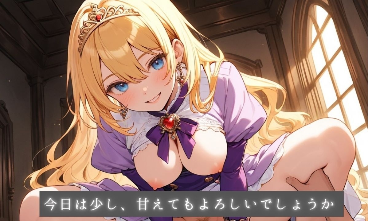 清純プリンセスの着エロ種付け3 ～宝石と鎖をまとったまま甘く結ばれる夜～ 画像5