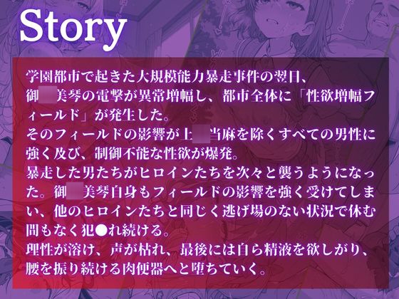 超電〇砲 白濁完堕ちSEX 〜精液まみれで壊れるヒロインたち〜 サンプル 1/10