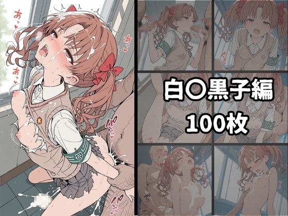 超電〇砲 白濁完堕ちSEX 〜精液まみれで壊れるヒロインたち〜 サンプル 8/10