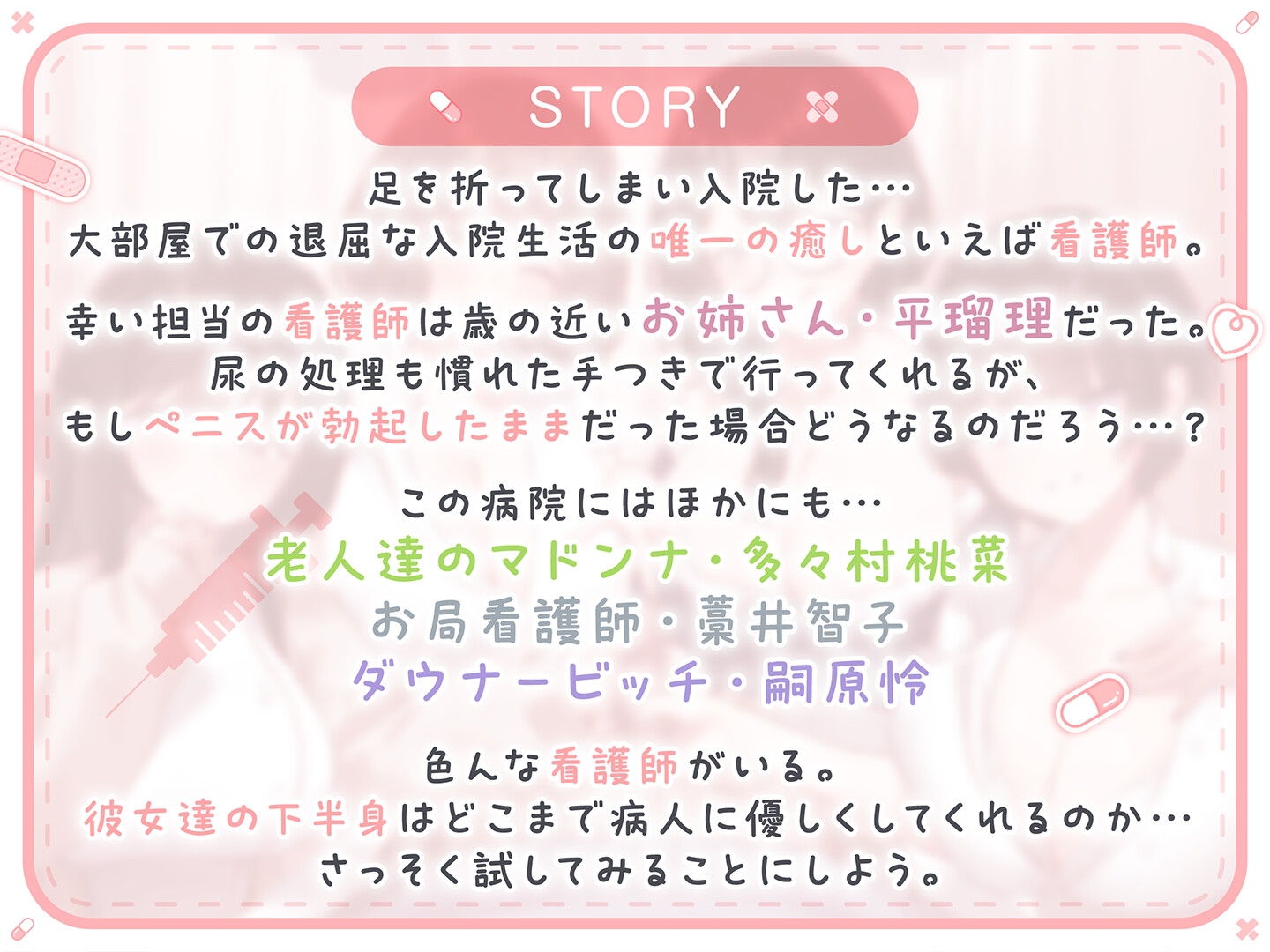 【期間限定55円】総勢4名!白衣美女と朝昼晩えっち入院生活<KU100> 画像6