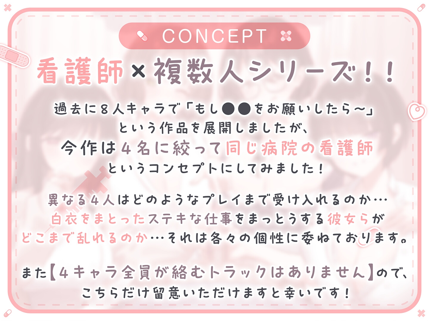 【期間限定55円】総勢4名!白衣美女と朝昼晩えっち入院生活<KU100> 画像7