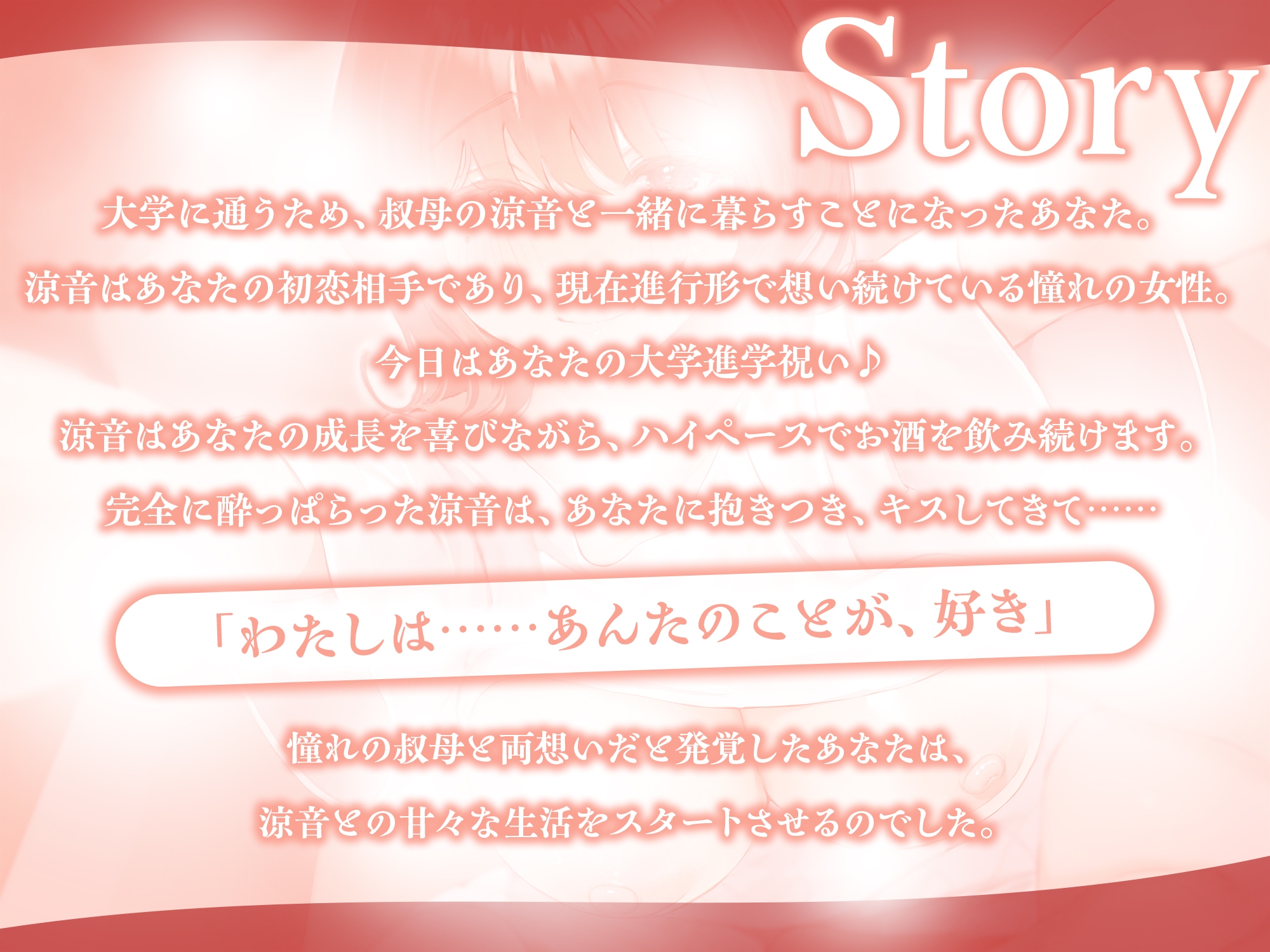 僕のことを大好きすぎる叔母さんと甘々えっち-叔母なのにあんたのことずっと好きだったの【KU100】 画像2
