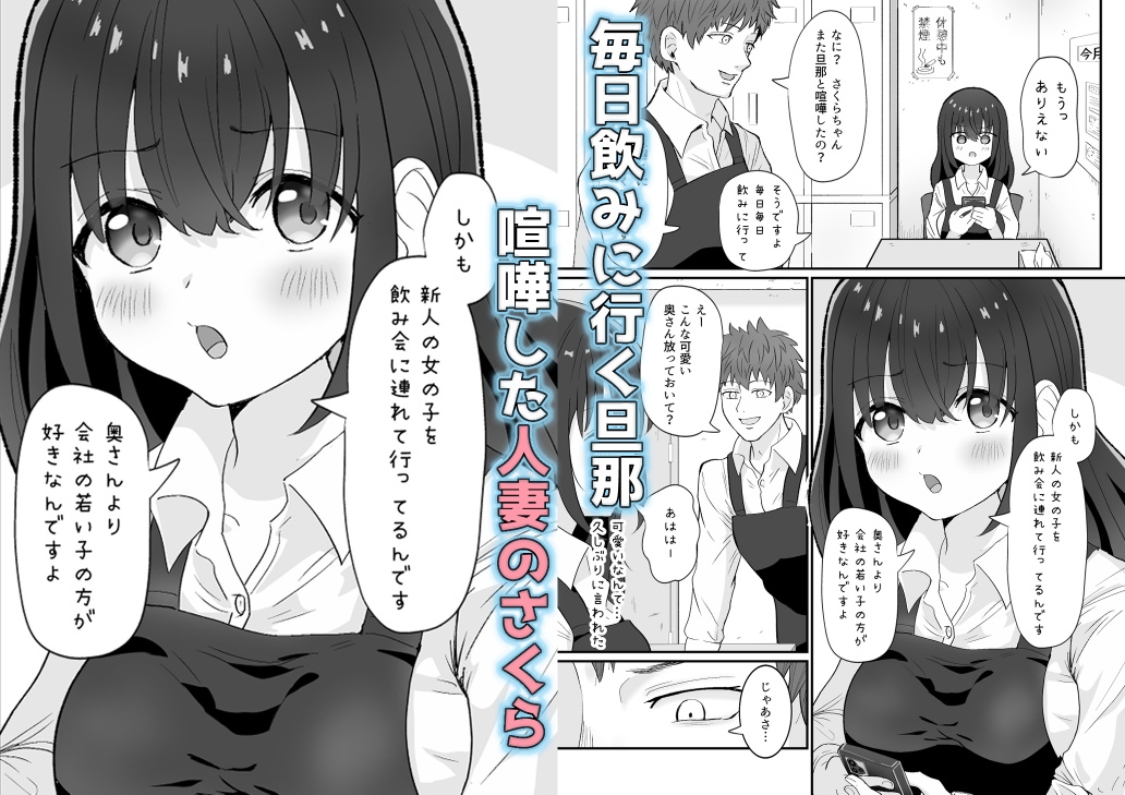 バイト人妻浮気堕ち 画像1