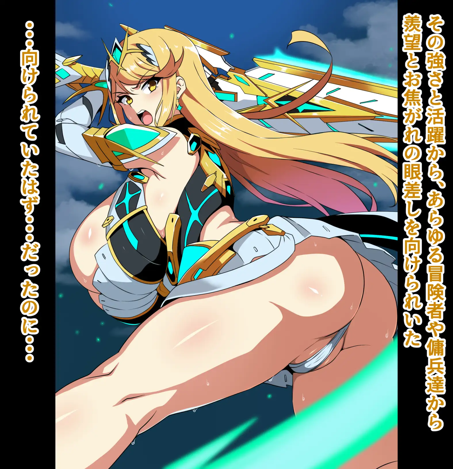 天の聖杯ホムラとヒカリの痴態2「ヒカリの痴態編」 [イタリ屋×黒墨夜行書] | DLsite 同人 - R18