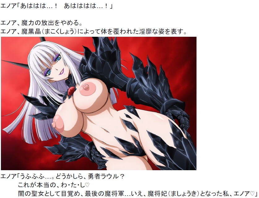 ヴァンエイユ戦記 第XX話 ～闇への覚醒！ 聖女エノア、穢れし宿命 画像8