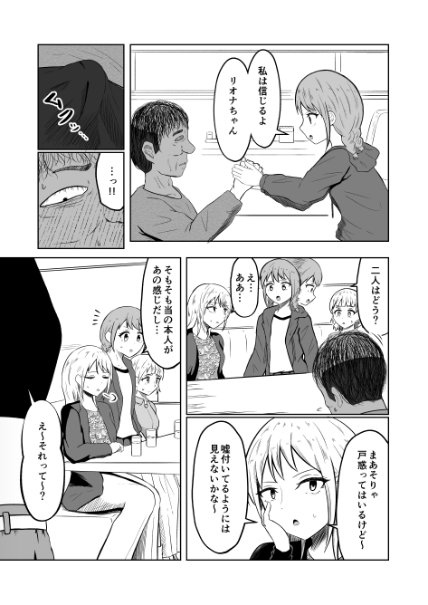 入れ替わりメッセージ♯01リオナ編 サンプル 10/10