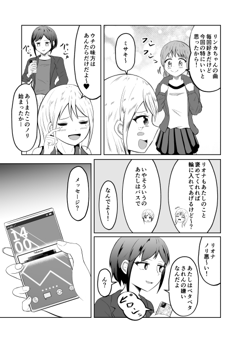 入れ替わりメッセージ♯01リオナ編 サンプル 4/10