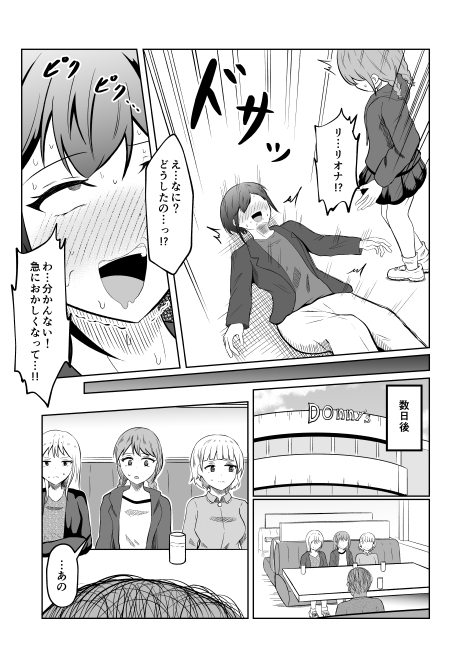 入れ替わりメッセージ♯01リオナ編 サンプル 7/10