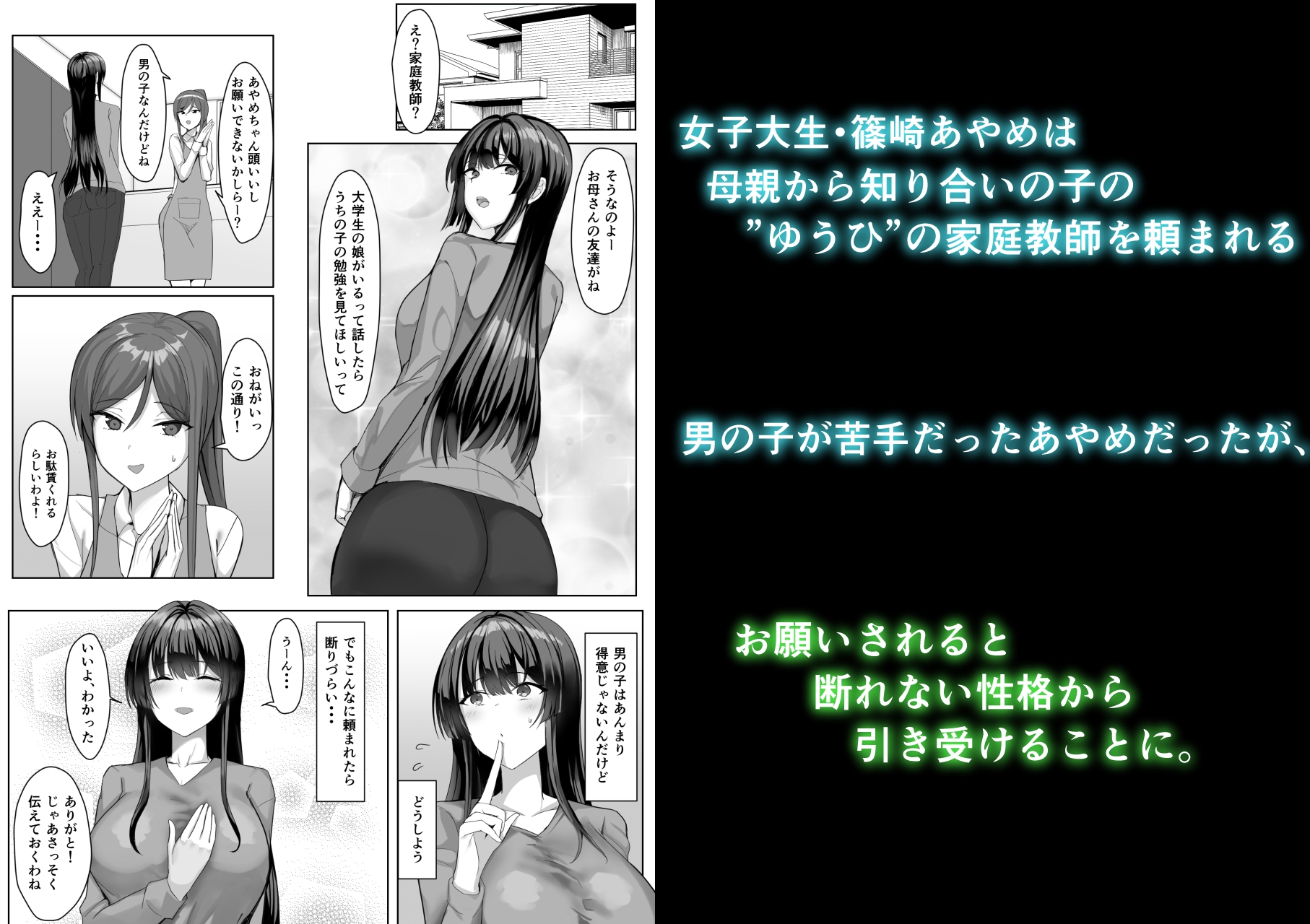 僕が先に好きだった家庭教師のおねえさんが友達に横取りされてた 画像1