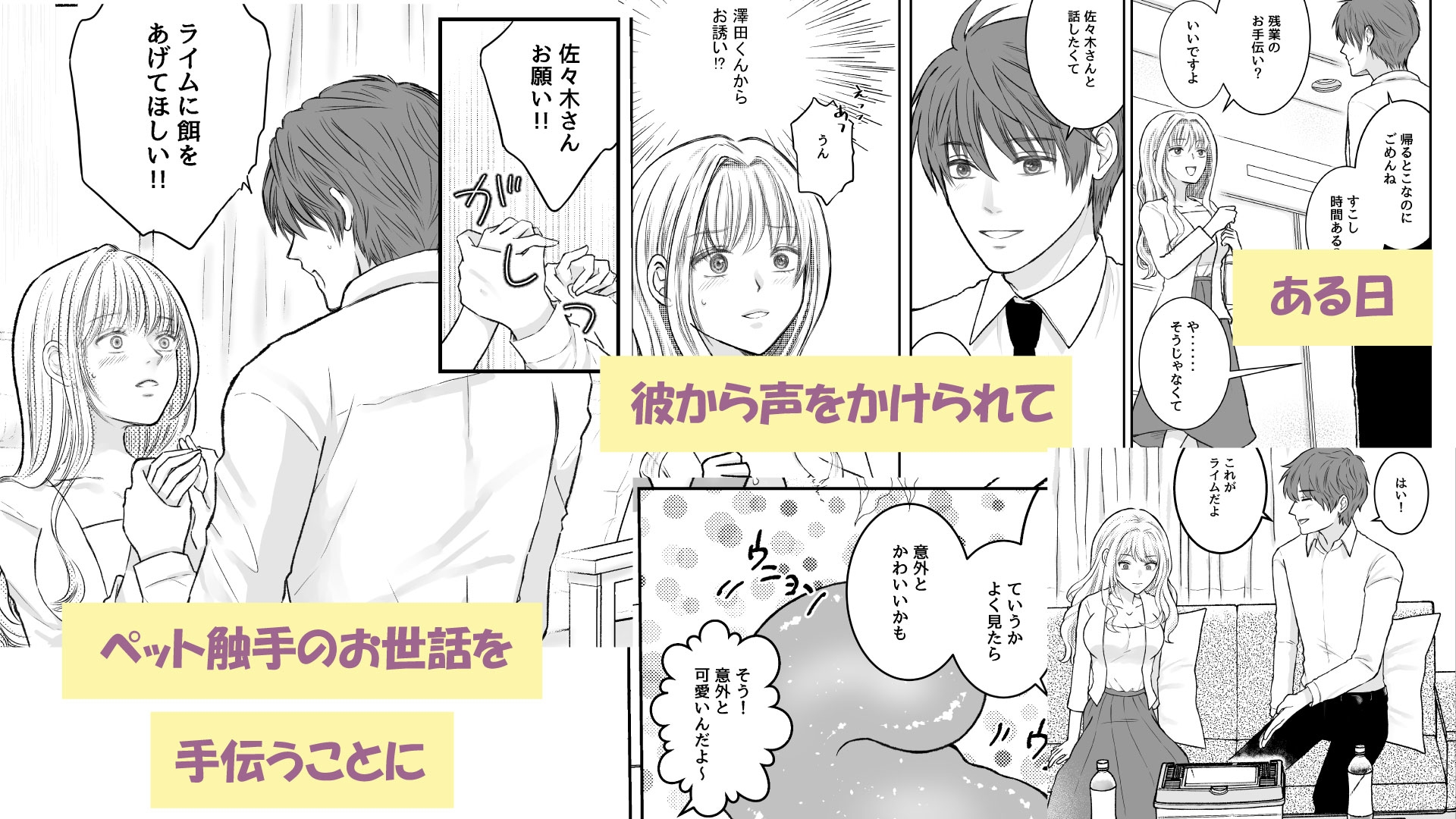 触手ペットに独占されてにゅるにゅるなのに寸止め 憧れの彼に触れられなくて疼き限界♡ 画像3