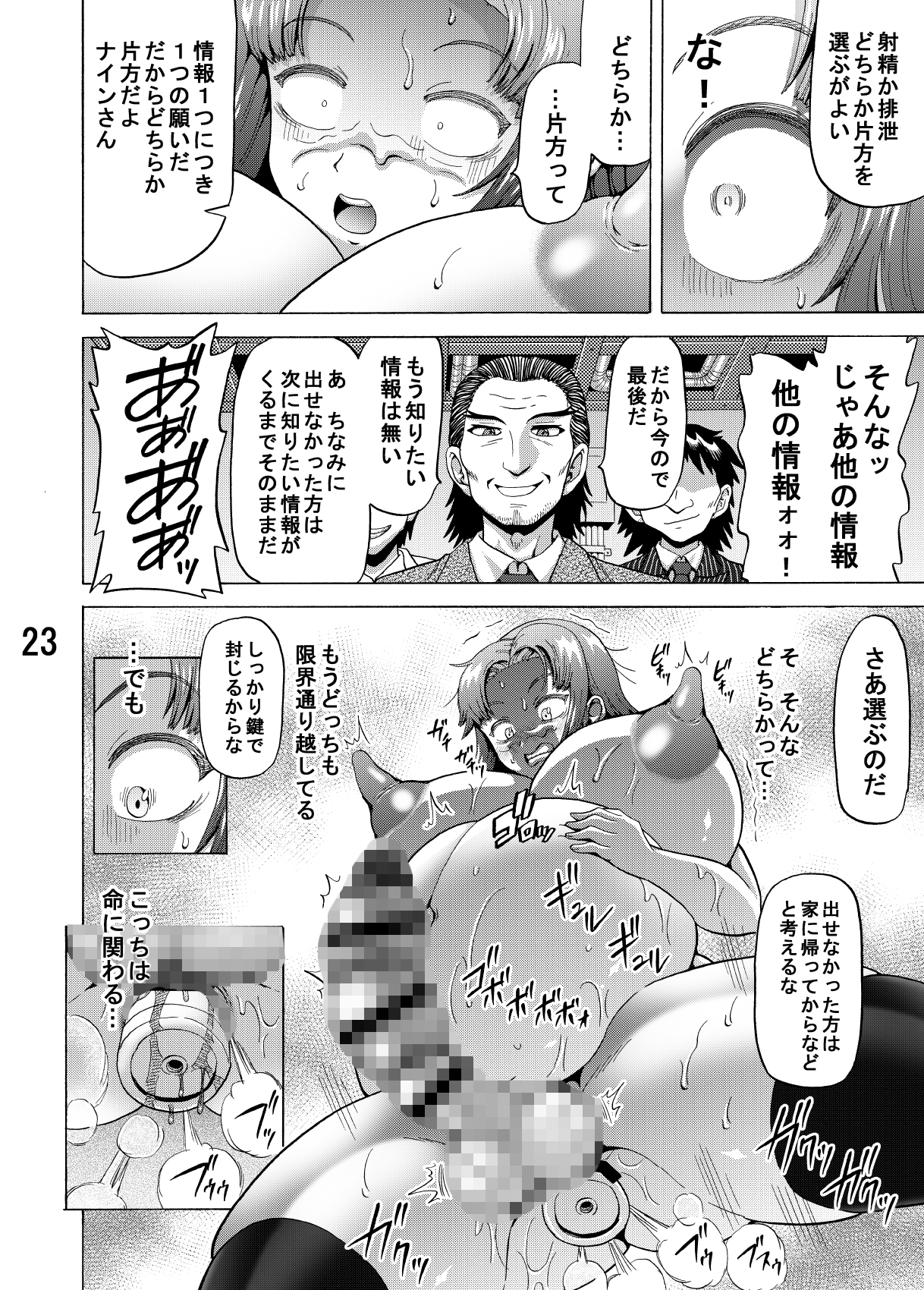 ふたなり情報屋の射精&排泄管理 画像5