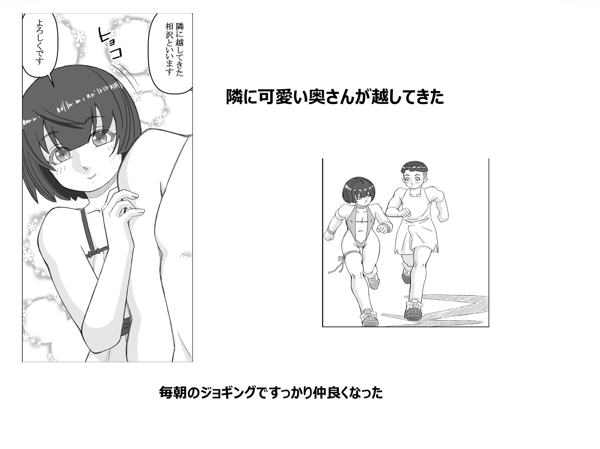 隣の奥さん 画像1