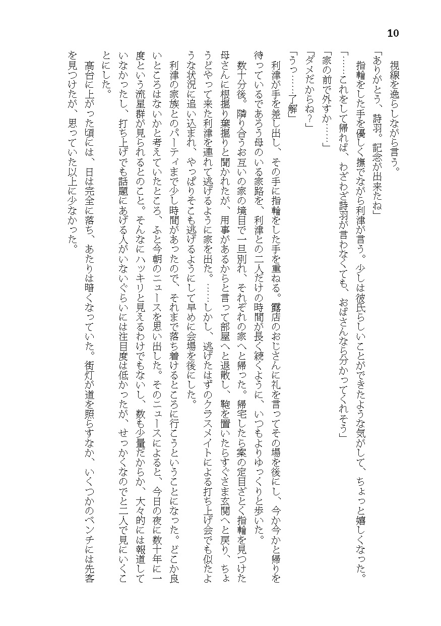 告白したら性別が逆転した サンプル10