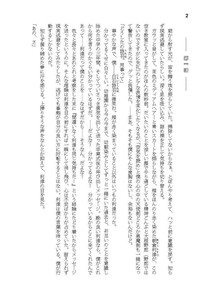 告白したら性別が逆転した サンプル2