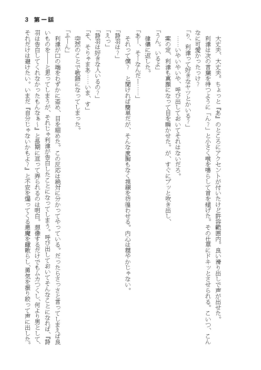 告白したら性別が逆転した サンプル3