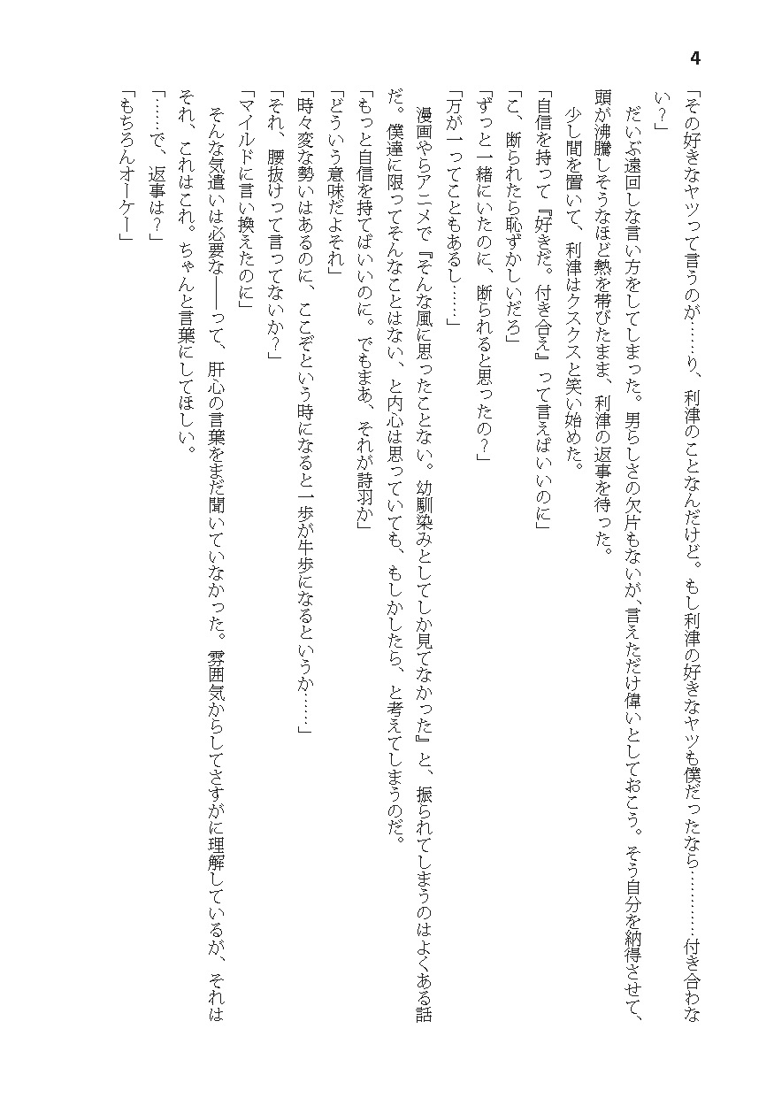 告白したら性別が逆転した サンプル4