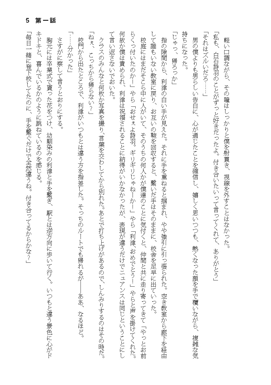 告白したら性別が逆転した サンプル5