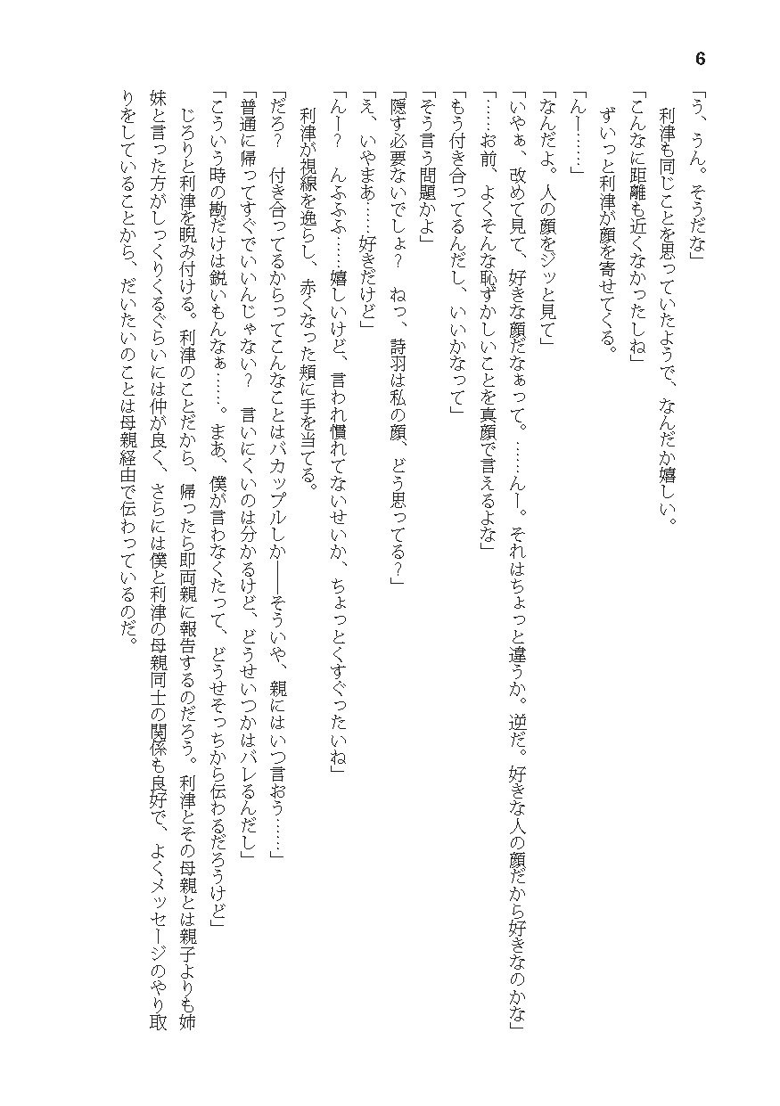 告白したら性別が逆転した サンプル6