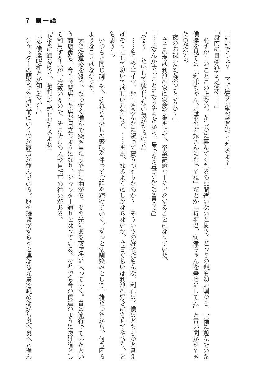 告白したら性別が逆転した サンプル7