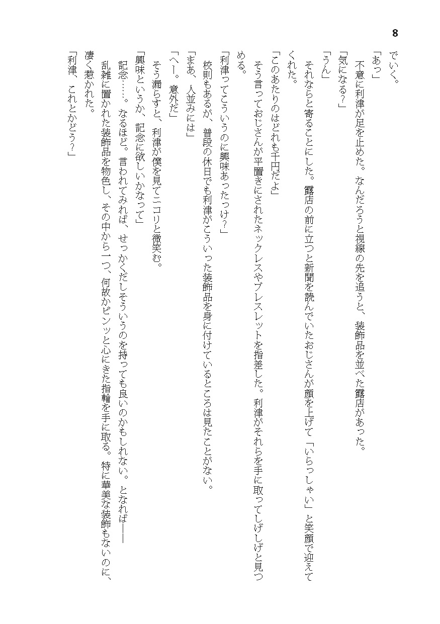 告白したら性別が逆転した サンプル8