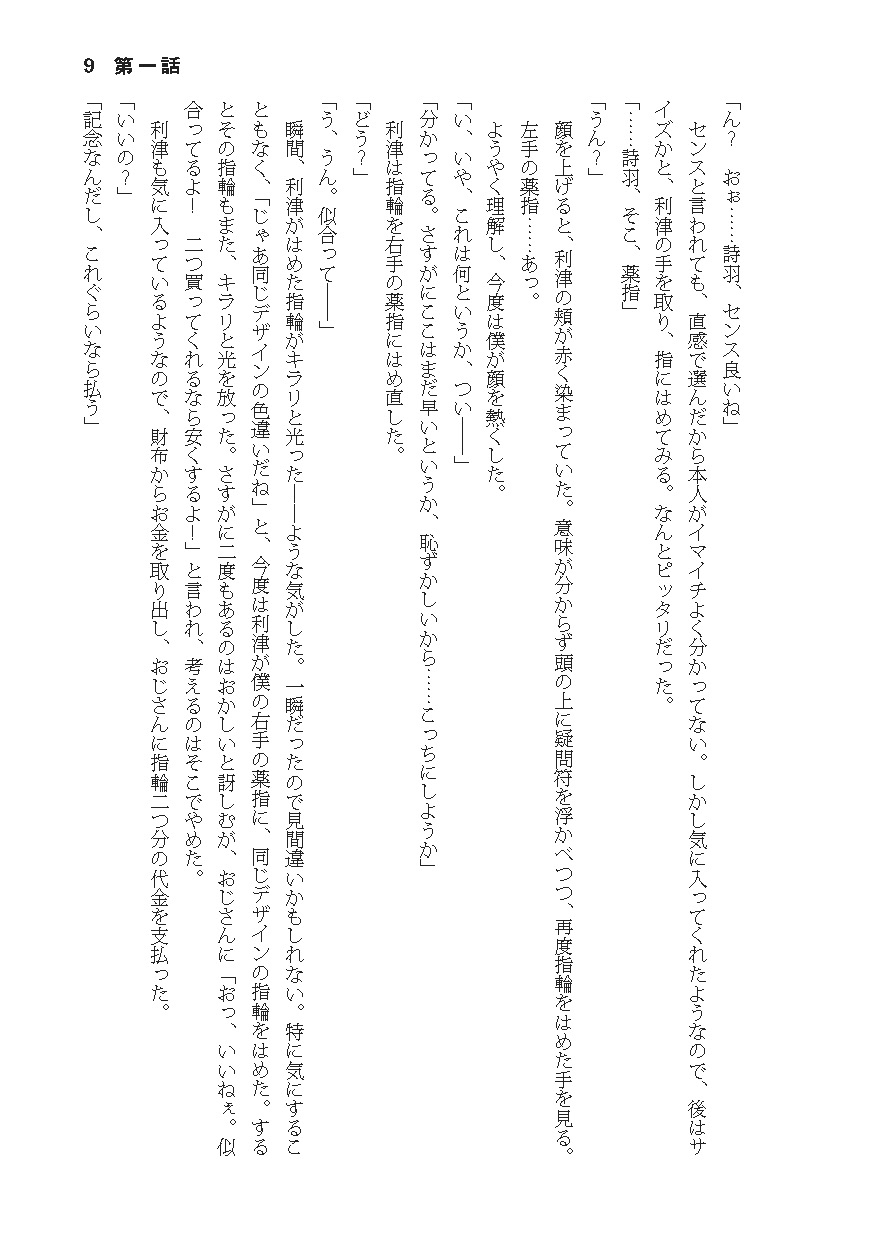 告白したら性別が逆転した サンプル9