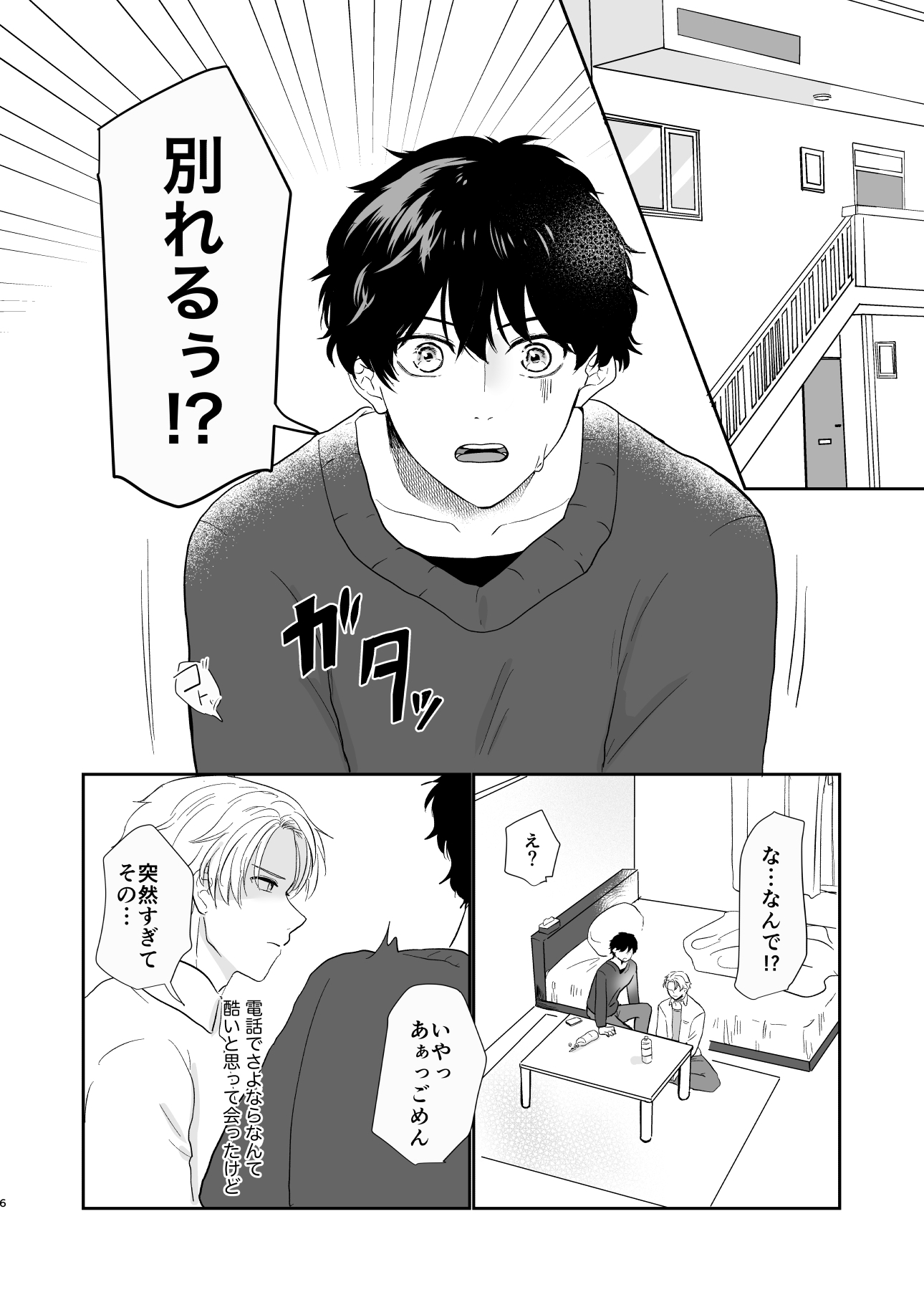 それでもきみが! 画像1