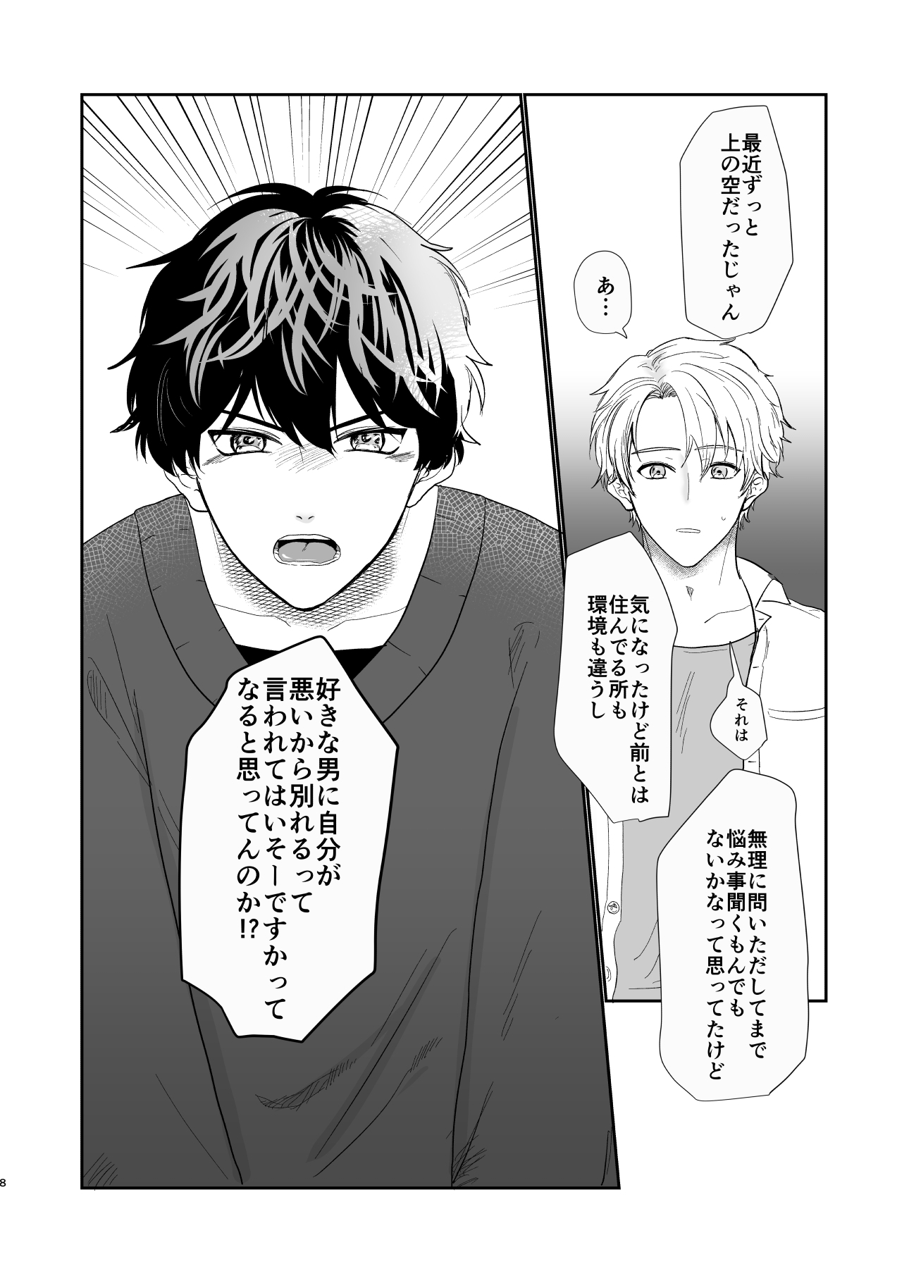 それでもきみが! 画像3