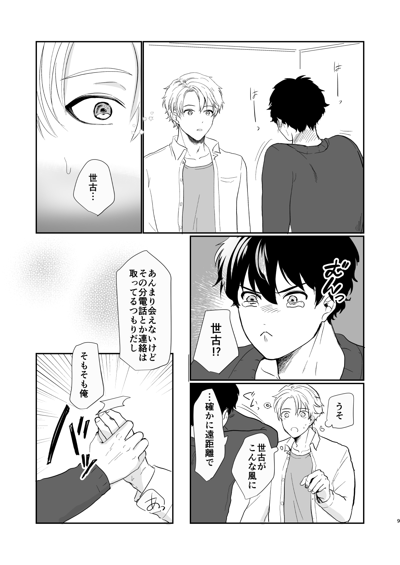 それでもきみが! 画像4