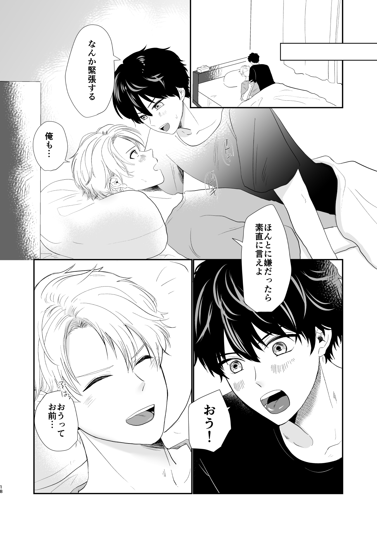 それでもきみが! 画像6