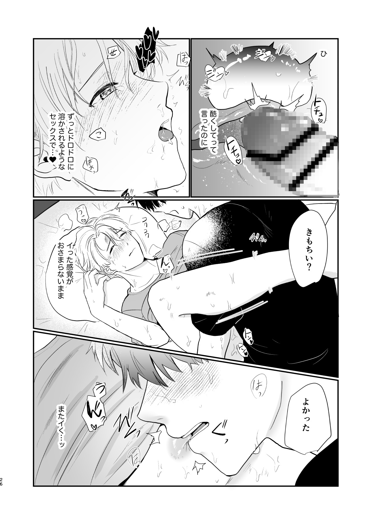 それでもきみが! 画像8