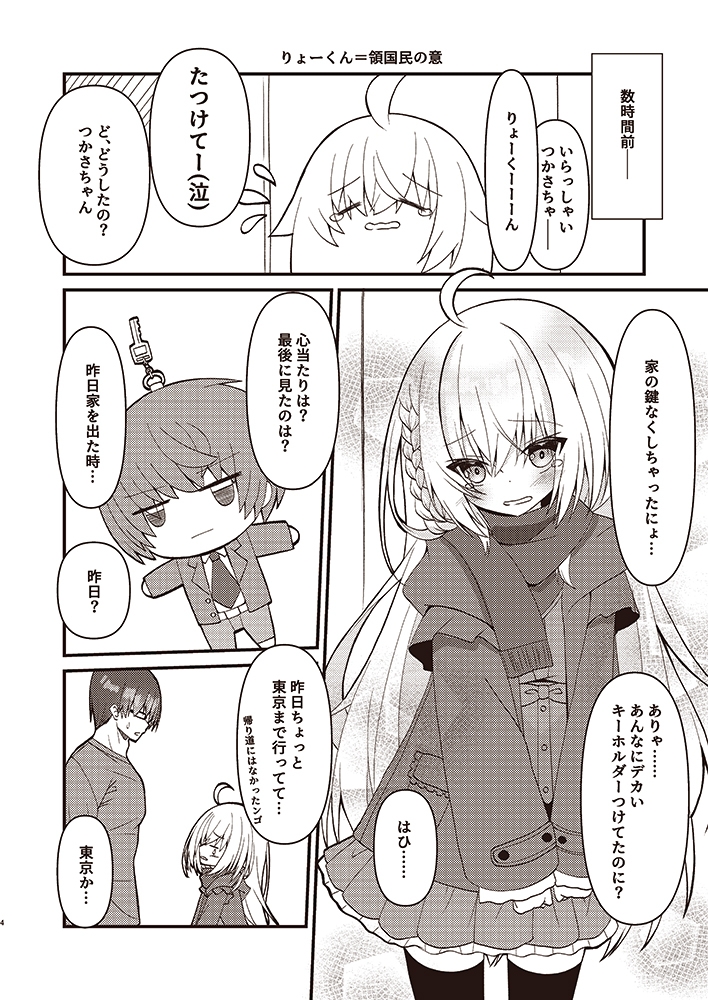 鍵を失くしたのでココを臨時大使館としまつ 画像2